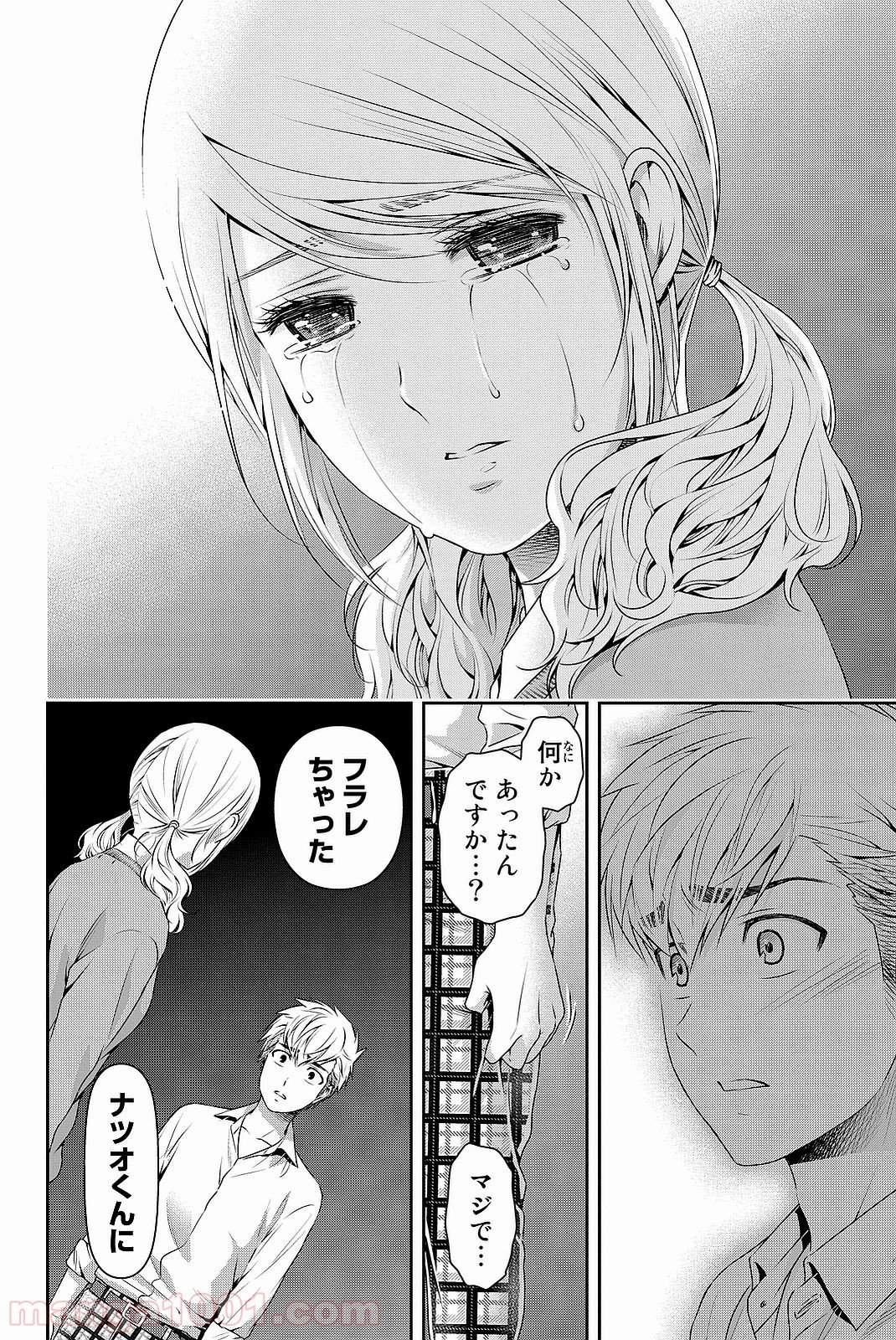 ドメスティックな彼女 第115話 - Page 11