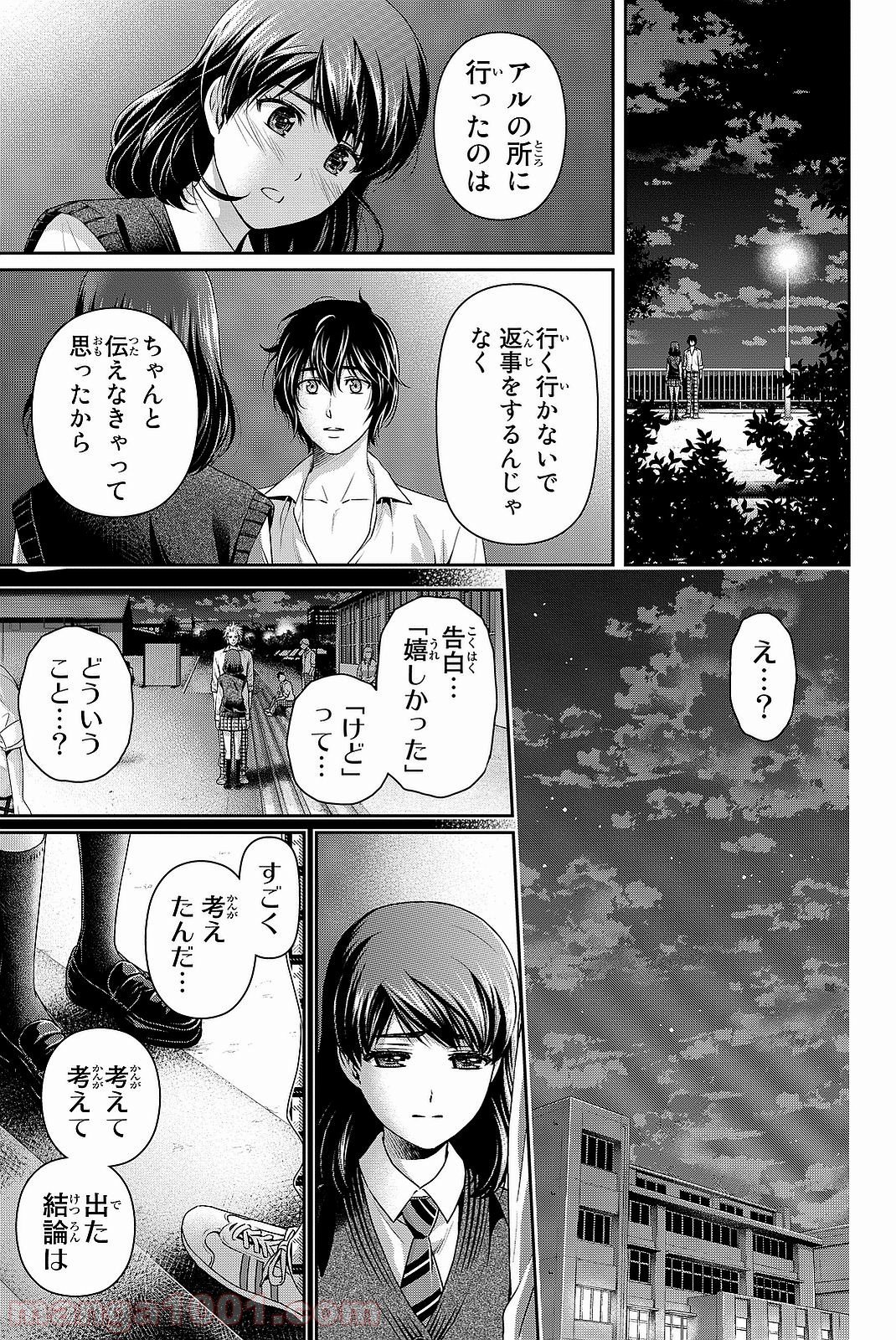 ドメスティックな彼女 第115話 - Page 16