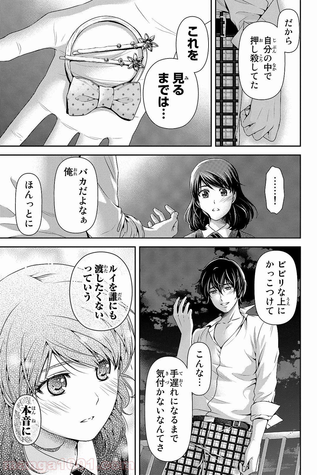 ドメスティックな彼女 第115話 - Page 8