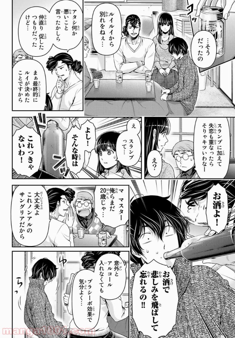 ドメスティックな彼女 第217話 - Page 14