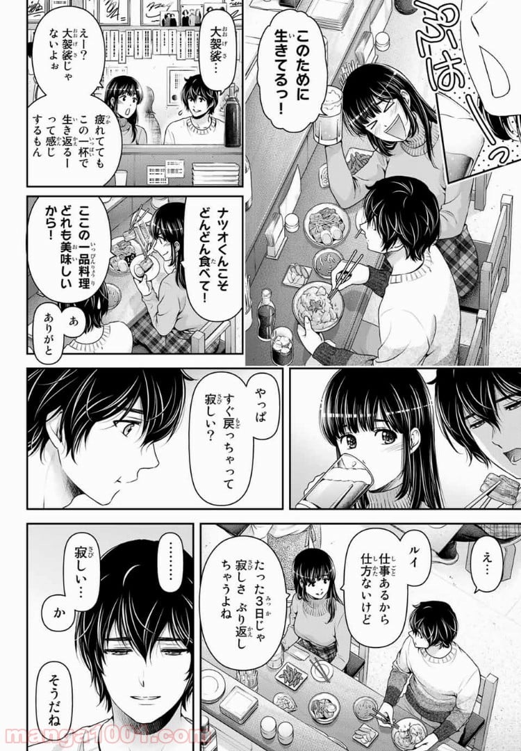 ドメスティックな彼女 第217話 - Page 4