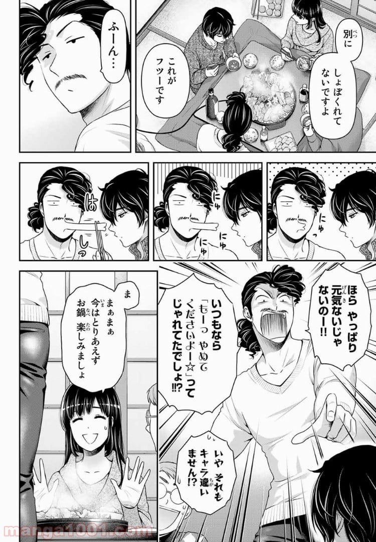 ドメスティックな彼女 第217話 - Page 8