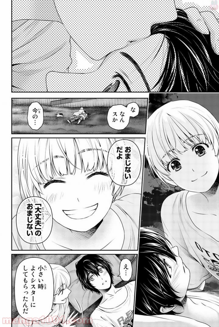 ドメスティックな彼女 第161話 - Page 2