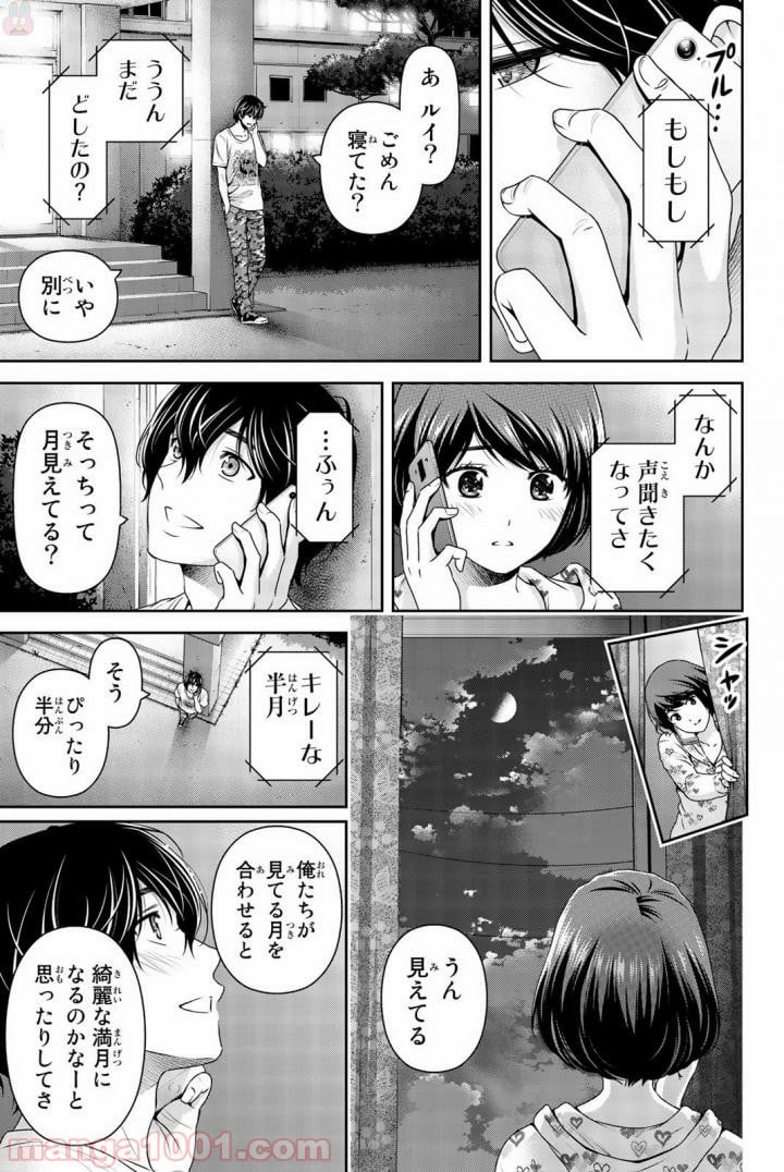 ドメスティックな彼女 第161話 - Page 11