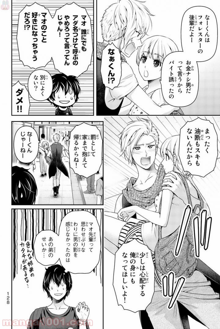 ドメスティックな彼女 第161話 - Page 16