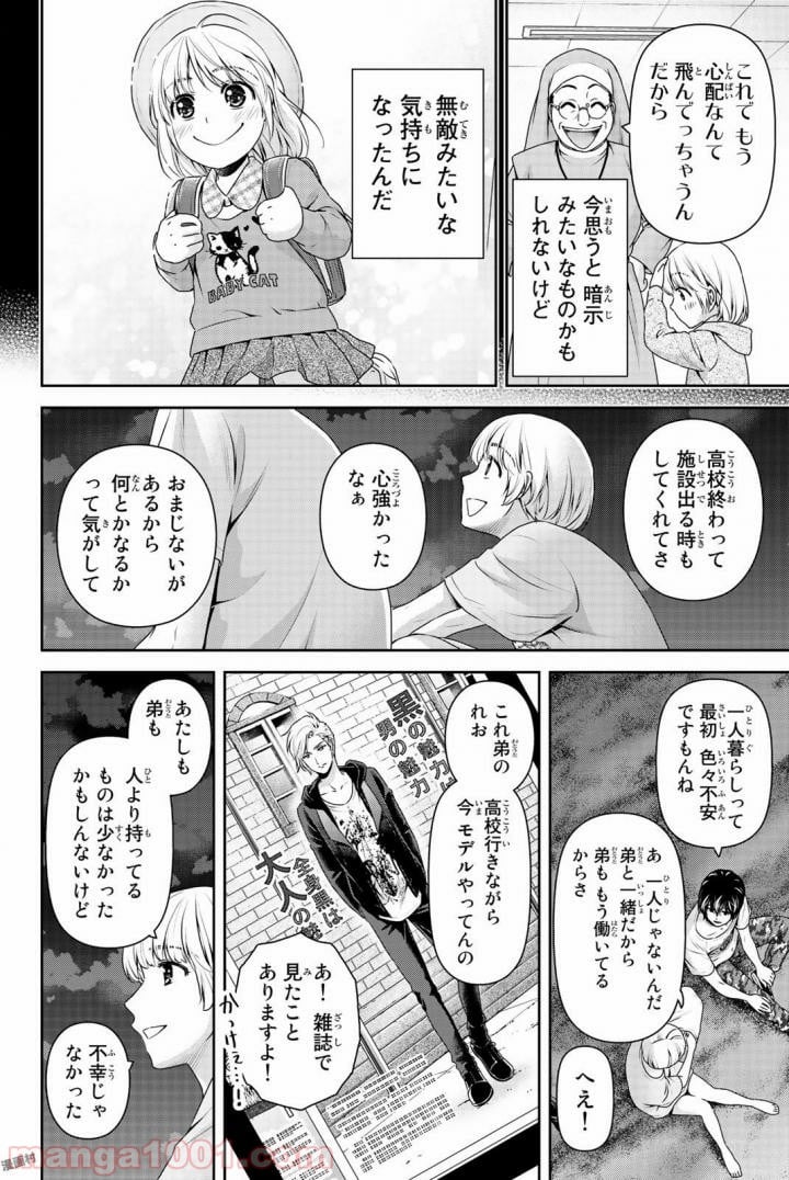 ドメスティックな彼女 第161話 - Page 8