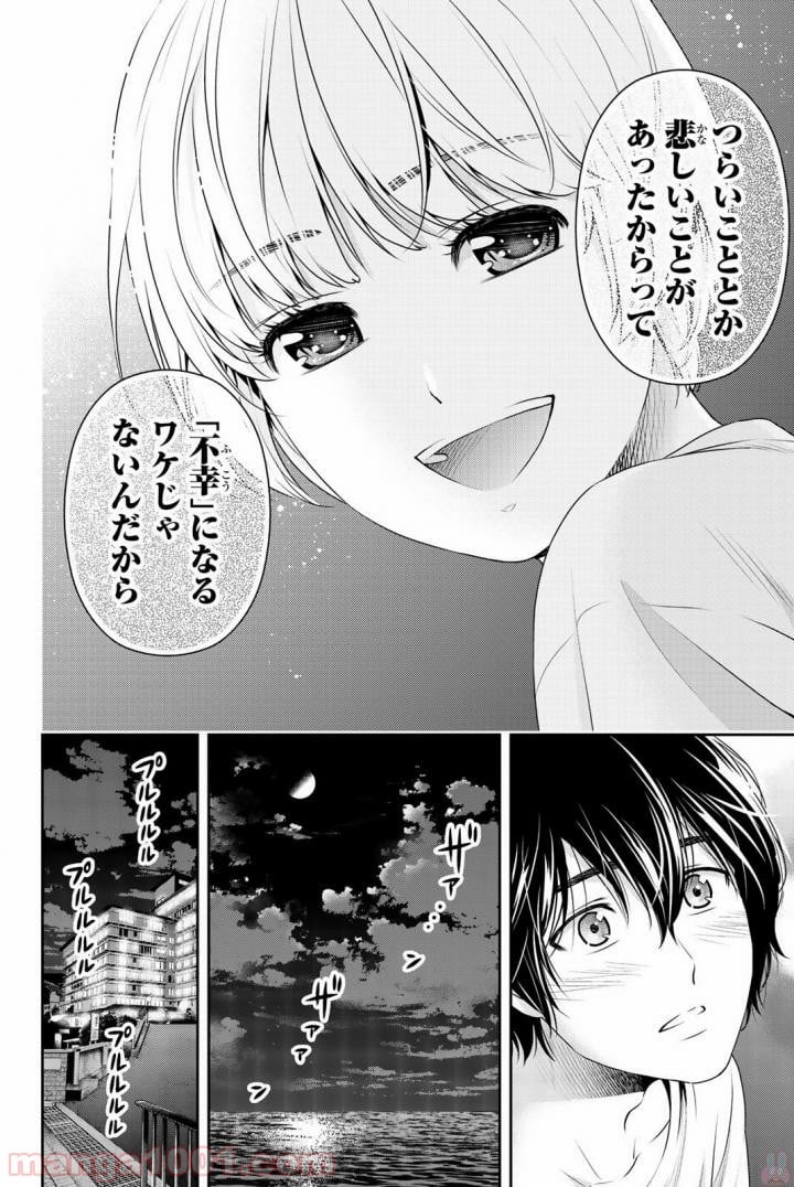 ドメスティックな彼女 第161話 - Page 10