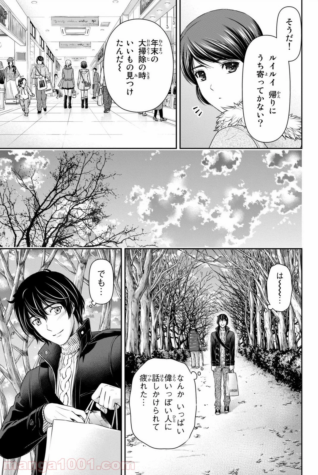 ドメスティックな彼女 - 第70話 - Page 11