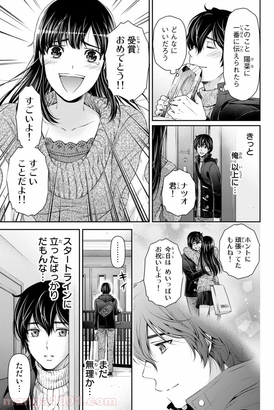 ドメスティックな彼女 第70話 - Page 13