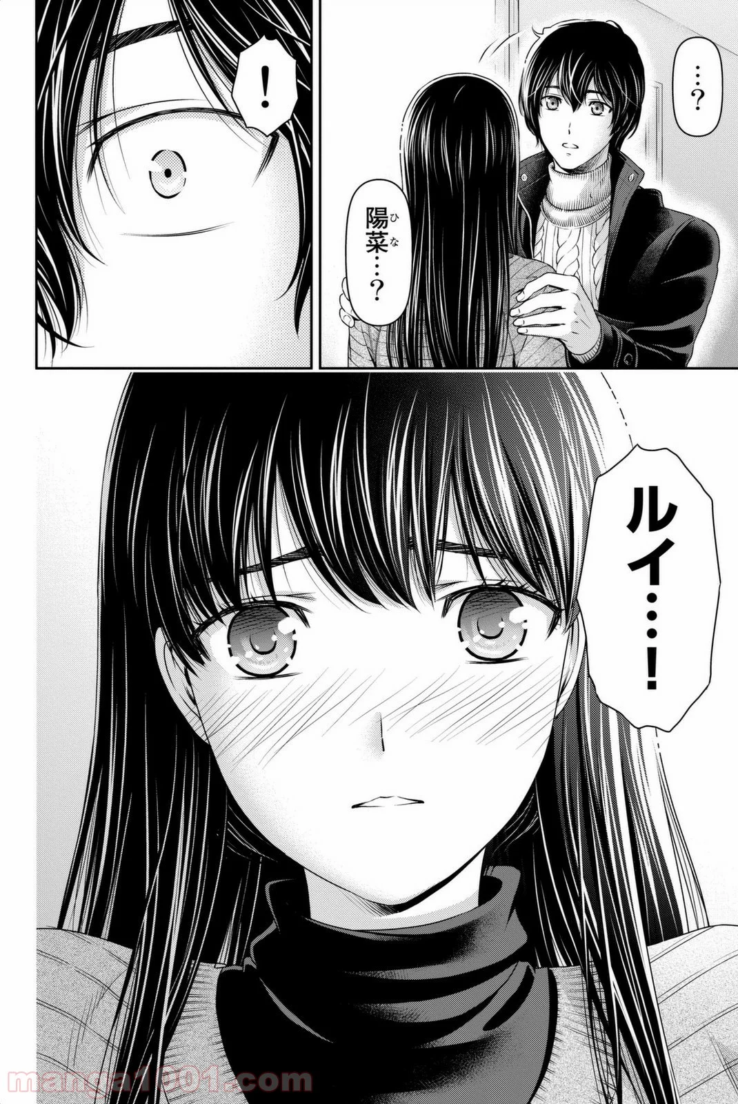 ドメスティックな彼女 第70話 - Page 18