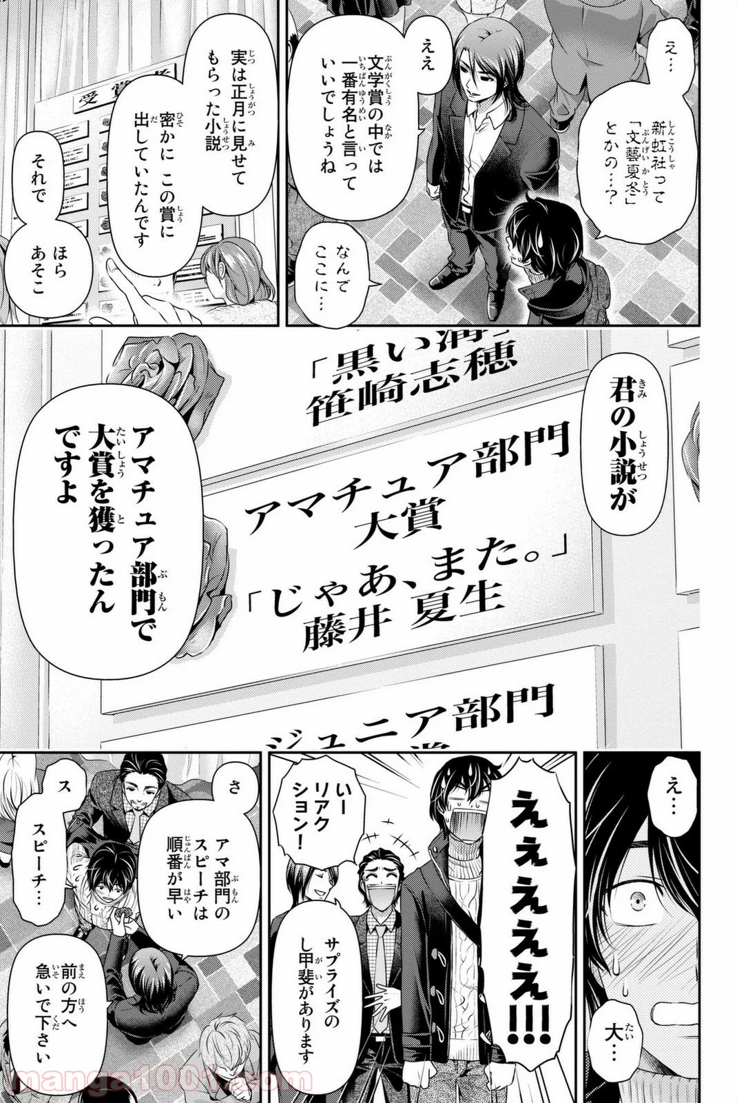 ドメスティックな彼女 第70話 - Page 7