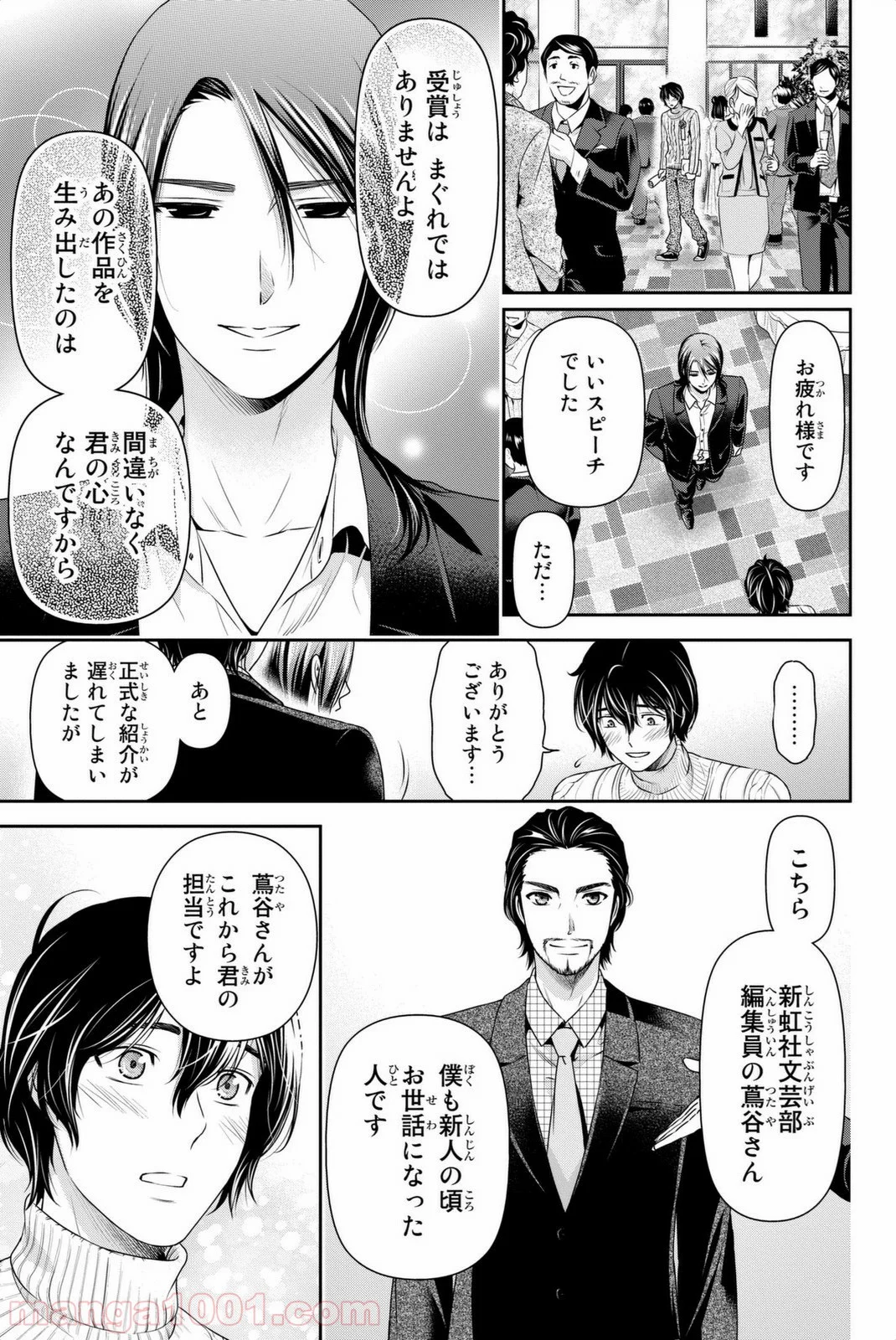 ドメスティックな彼女 第70話 - Page 9