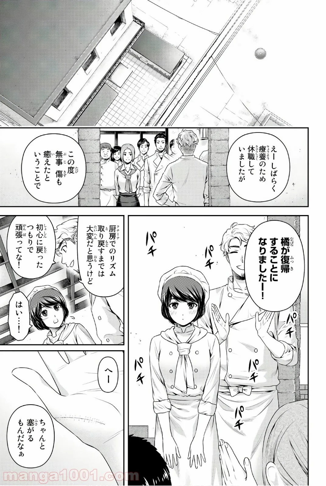 ドメスティックな彼女 第175話 - Page 12