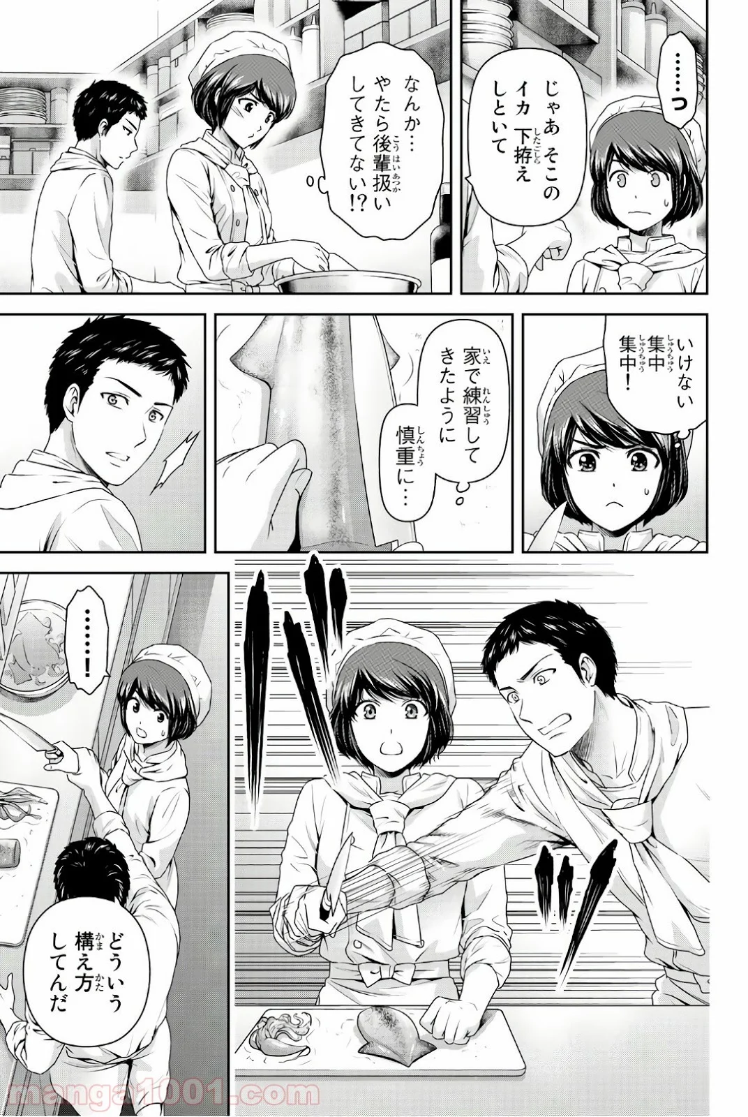 ドメスティックな彼女 第175話 - Page 14