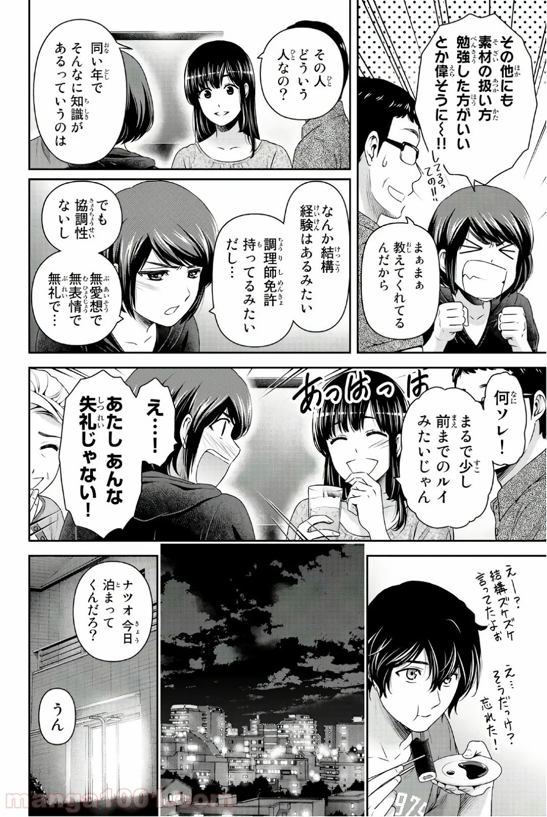 ドメスティックな彼女 第175話 - Page 17