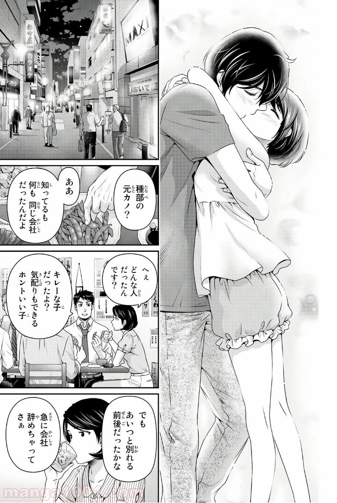 ドメスティックな彼女 第175話 - Page 20