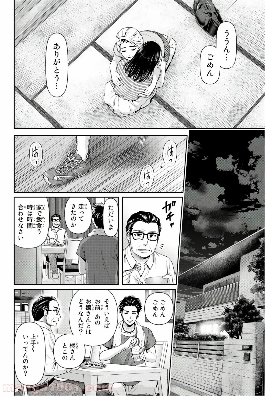 ドメスティックな彼女 第175話 - Page 7