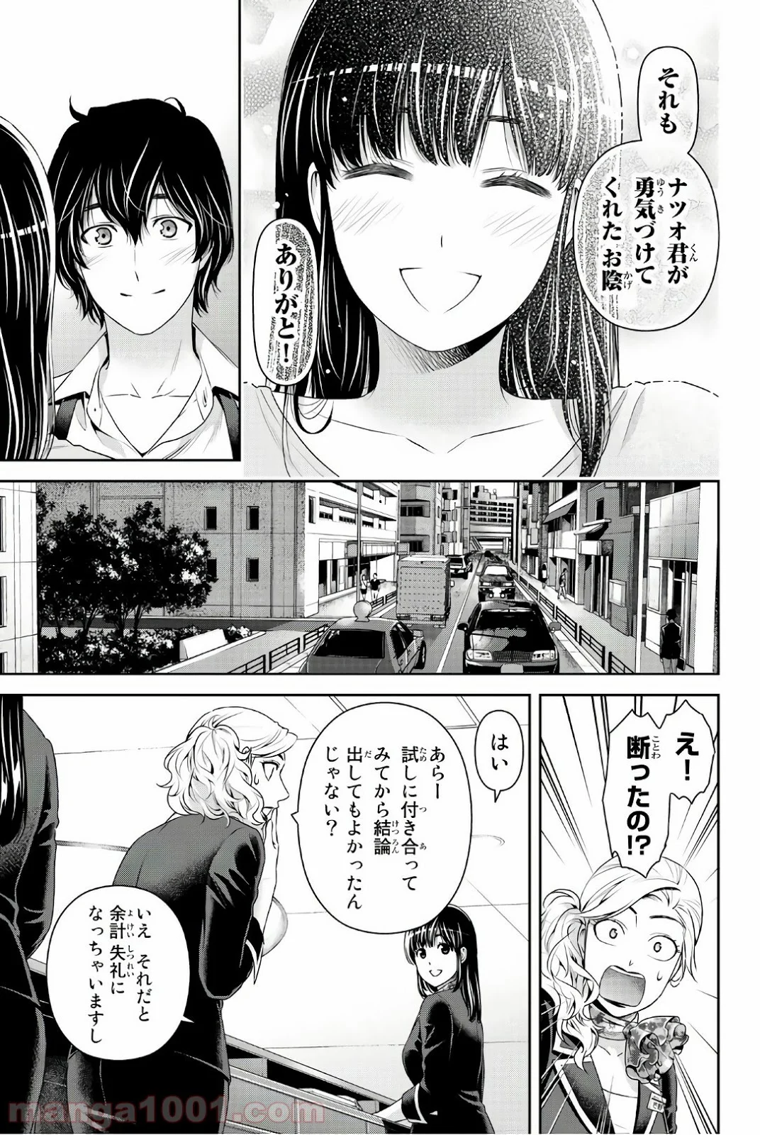 ドメスティックな彼女 第175話 - Page 10