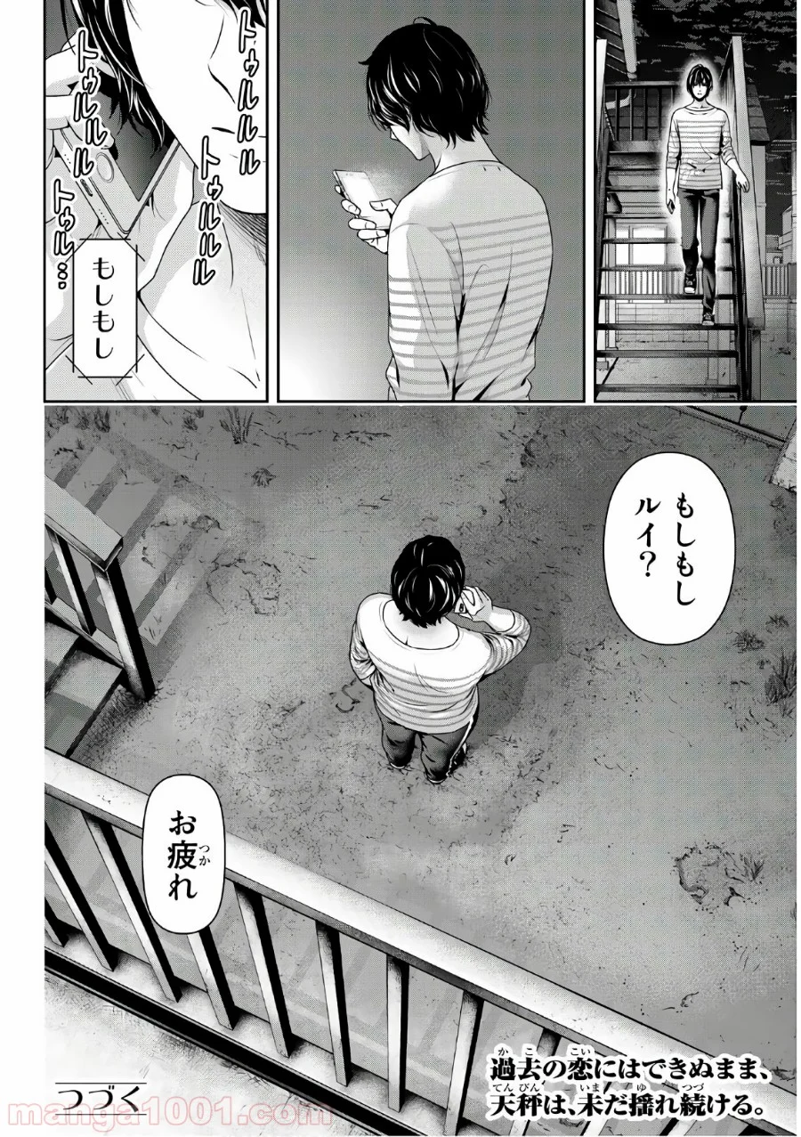 ドメスティックな彼女 第246話 - Page 18