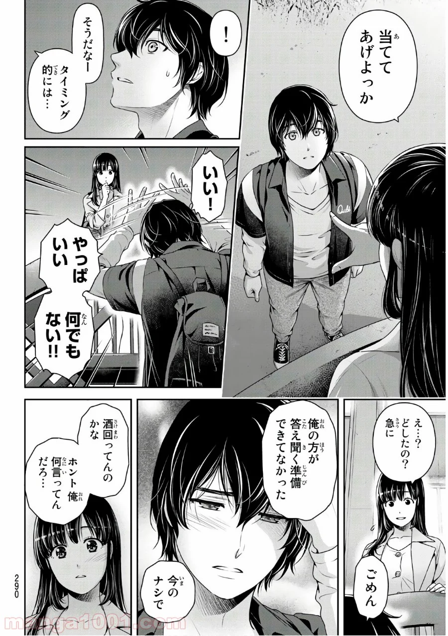 ドメスティックな彼女 第246話 - Page 4