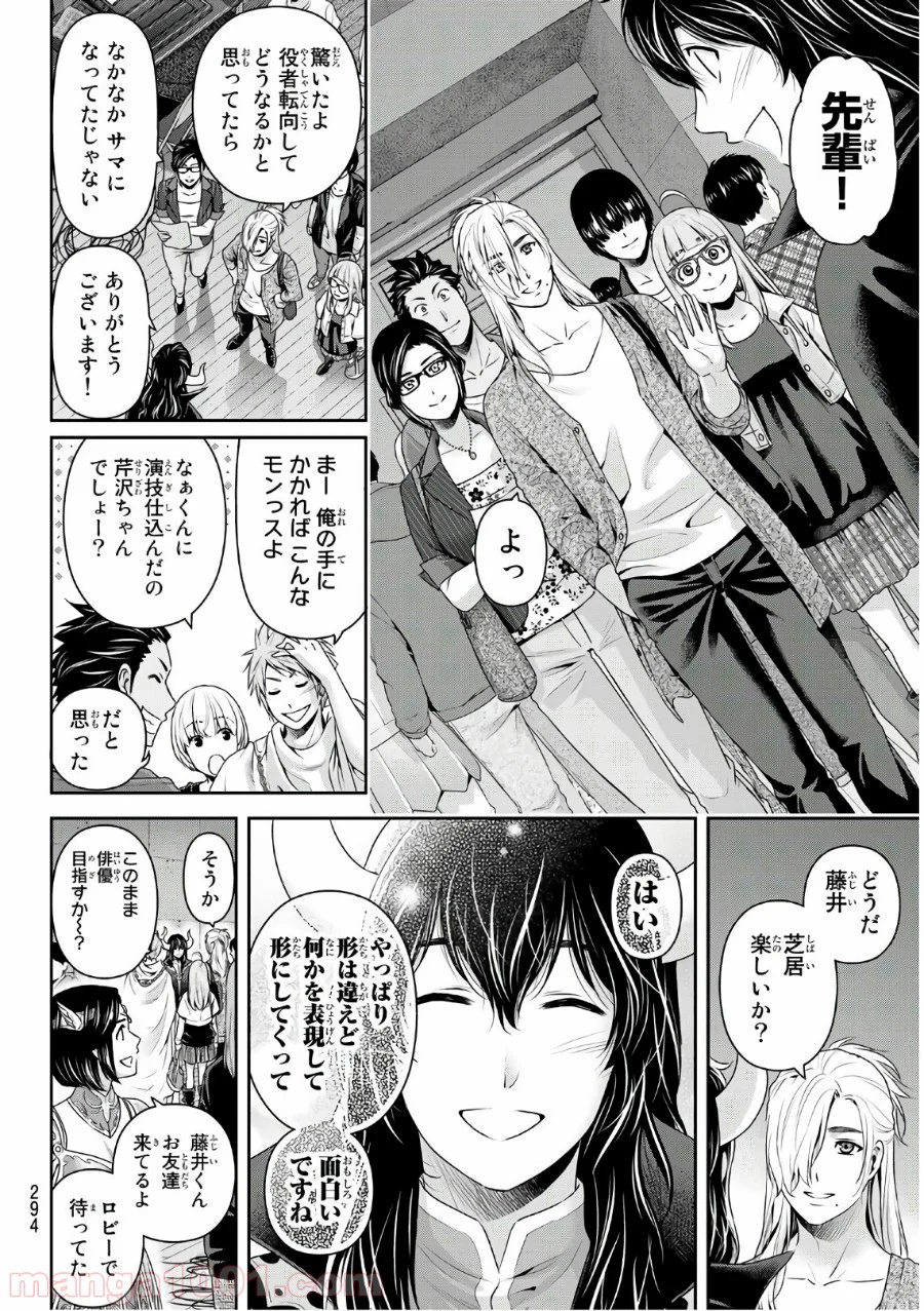 ドメスティックな彼女 第246話 - Page 8