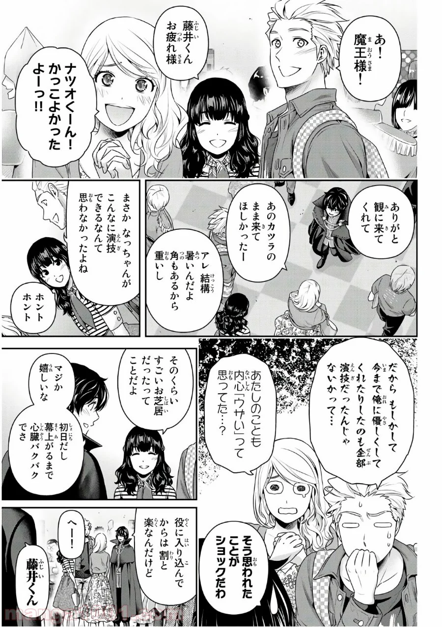 ドメスティックな彼女 第246話 - Page 9