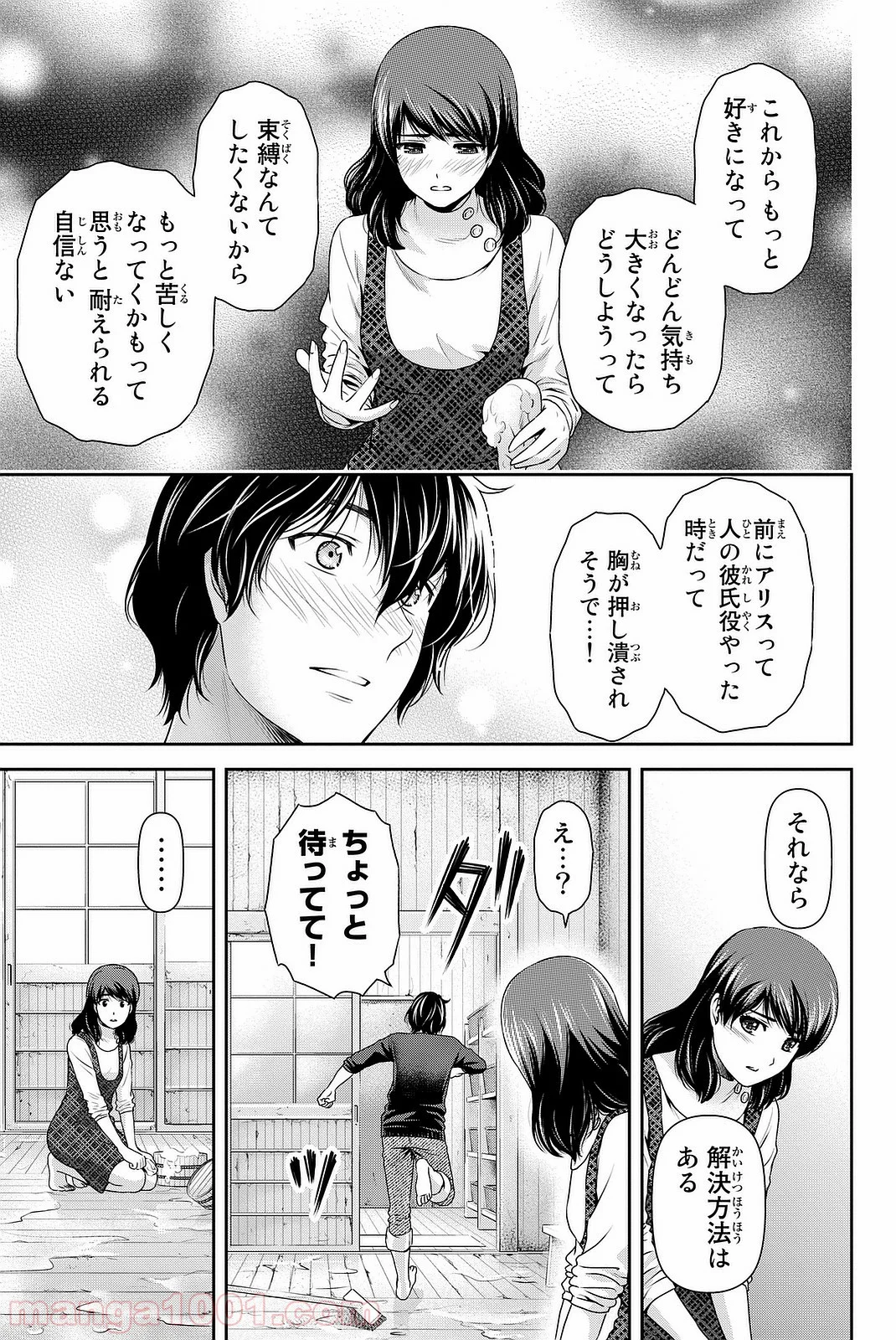 ドメスティックな彼女 第127話 - Page 11