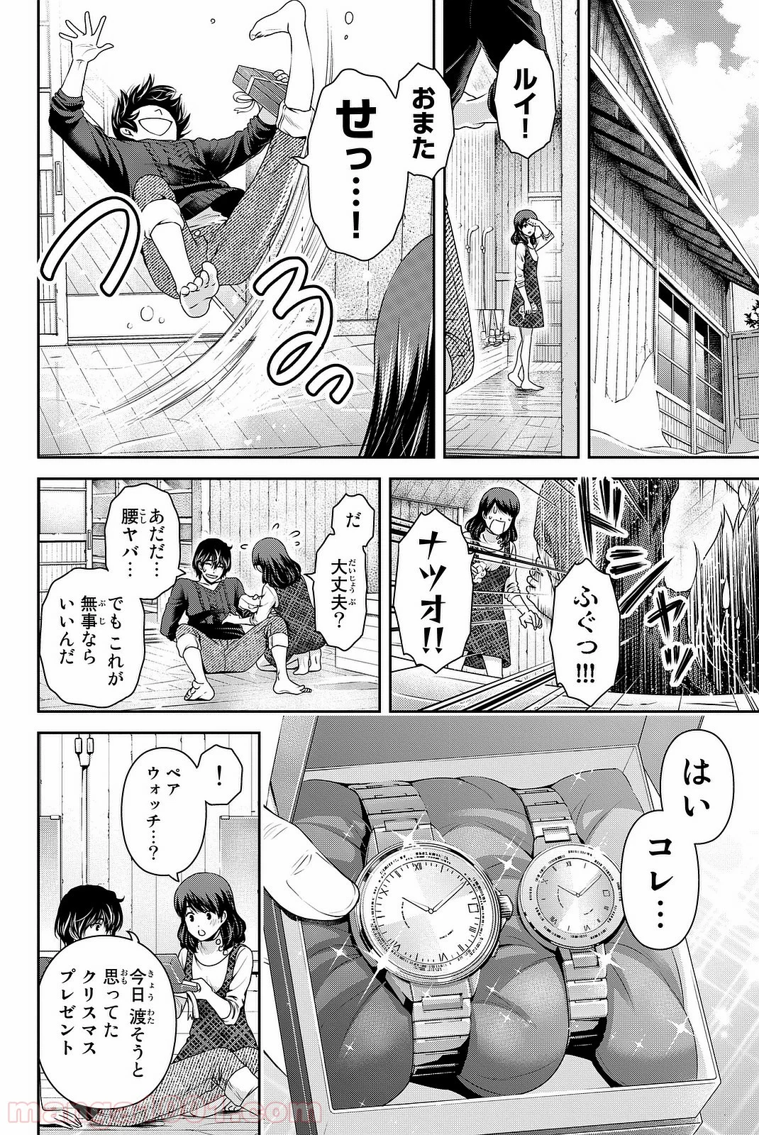 ドメスティックな彼女 第127話 - Page 12