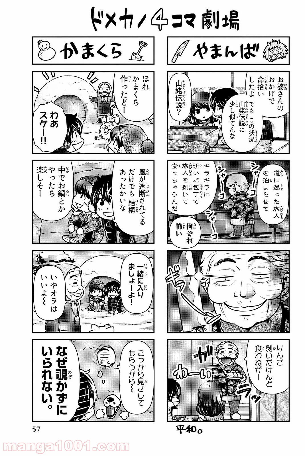 ドメスティックな彼女 第127話 - Page 19