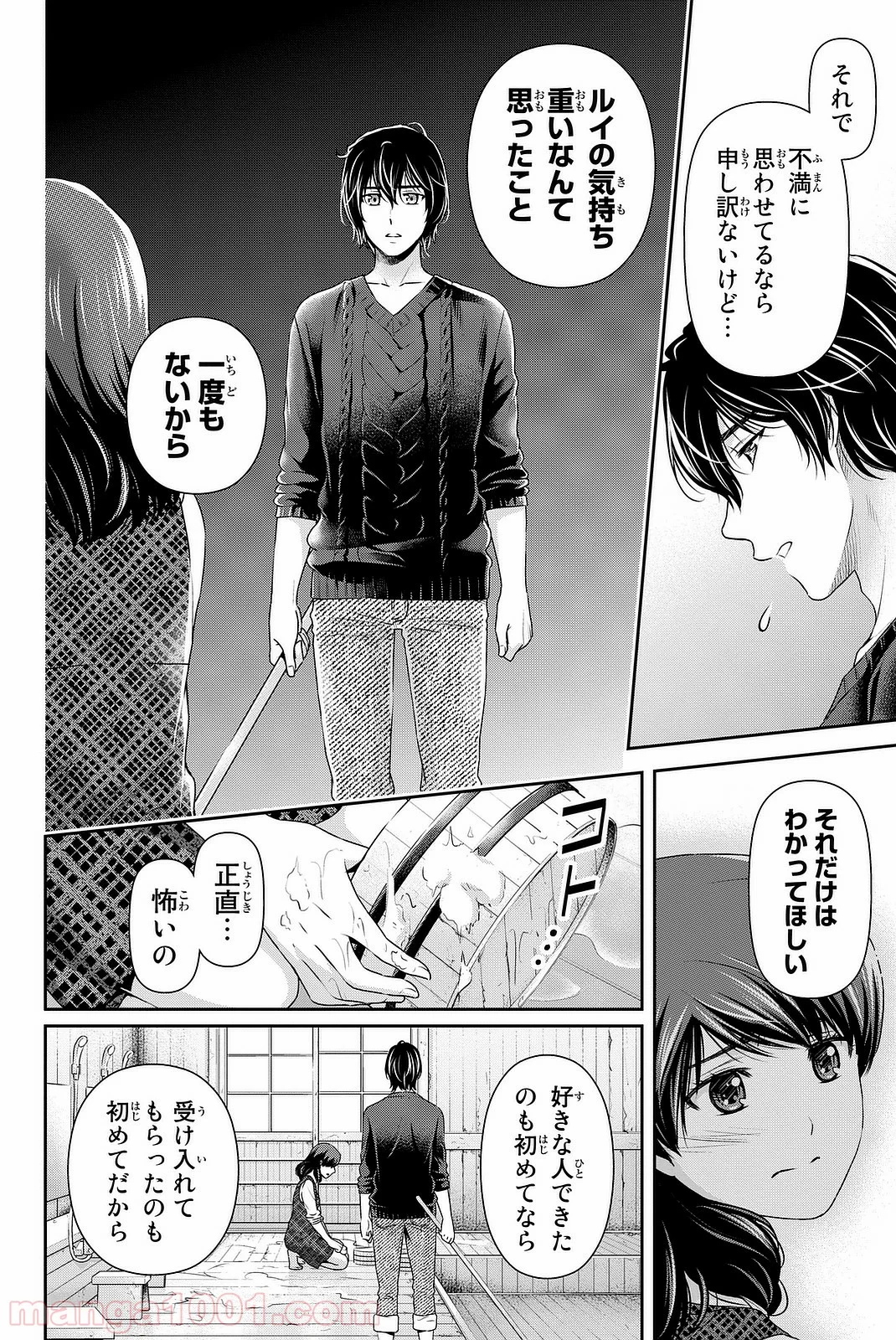 ドメスティックな彼女 第127話 - Page 10