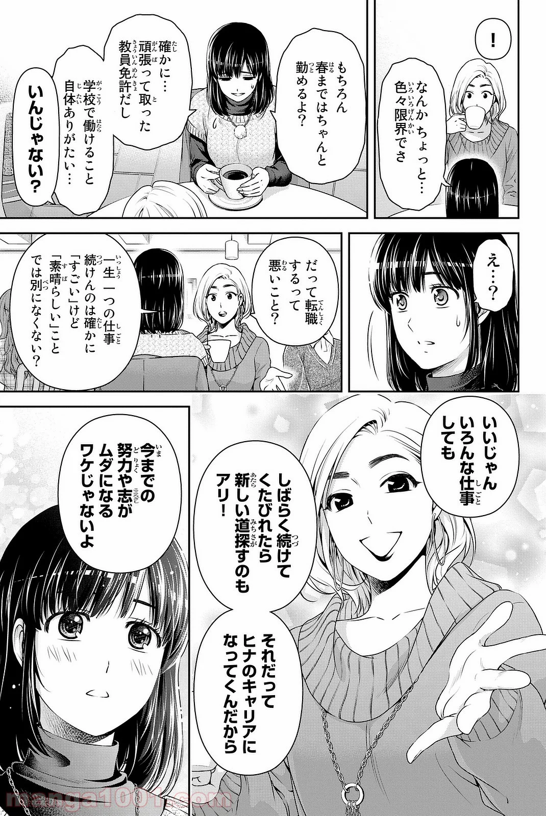 ドメスティックな彼女 第132話 - Page 15