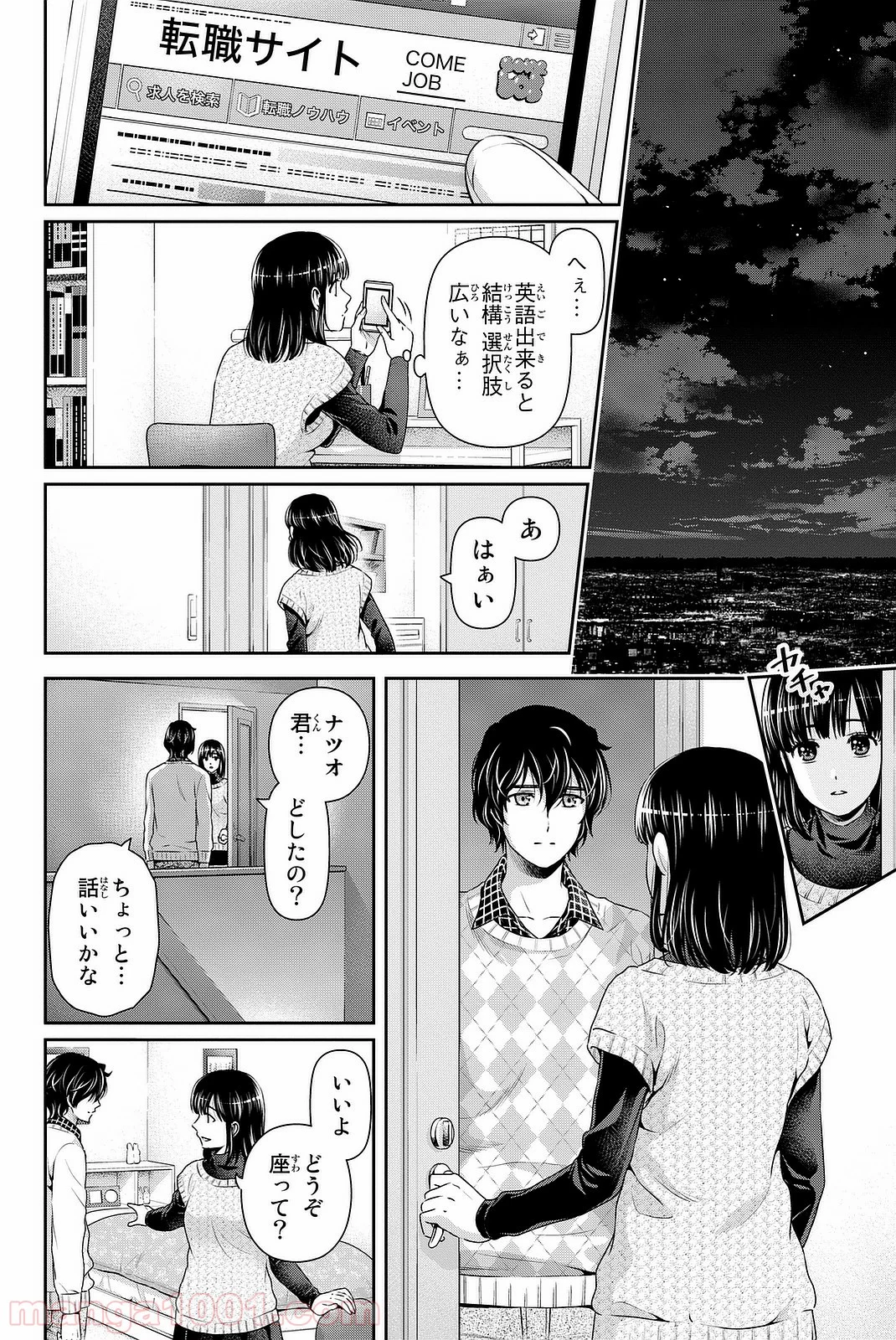 ドメスティックな彼女 第132話 - Page 16