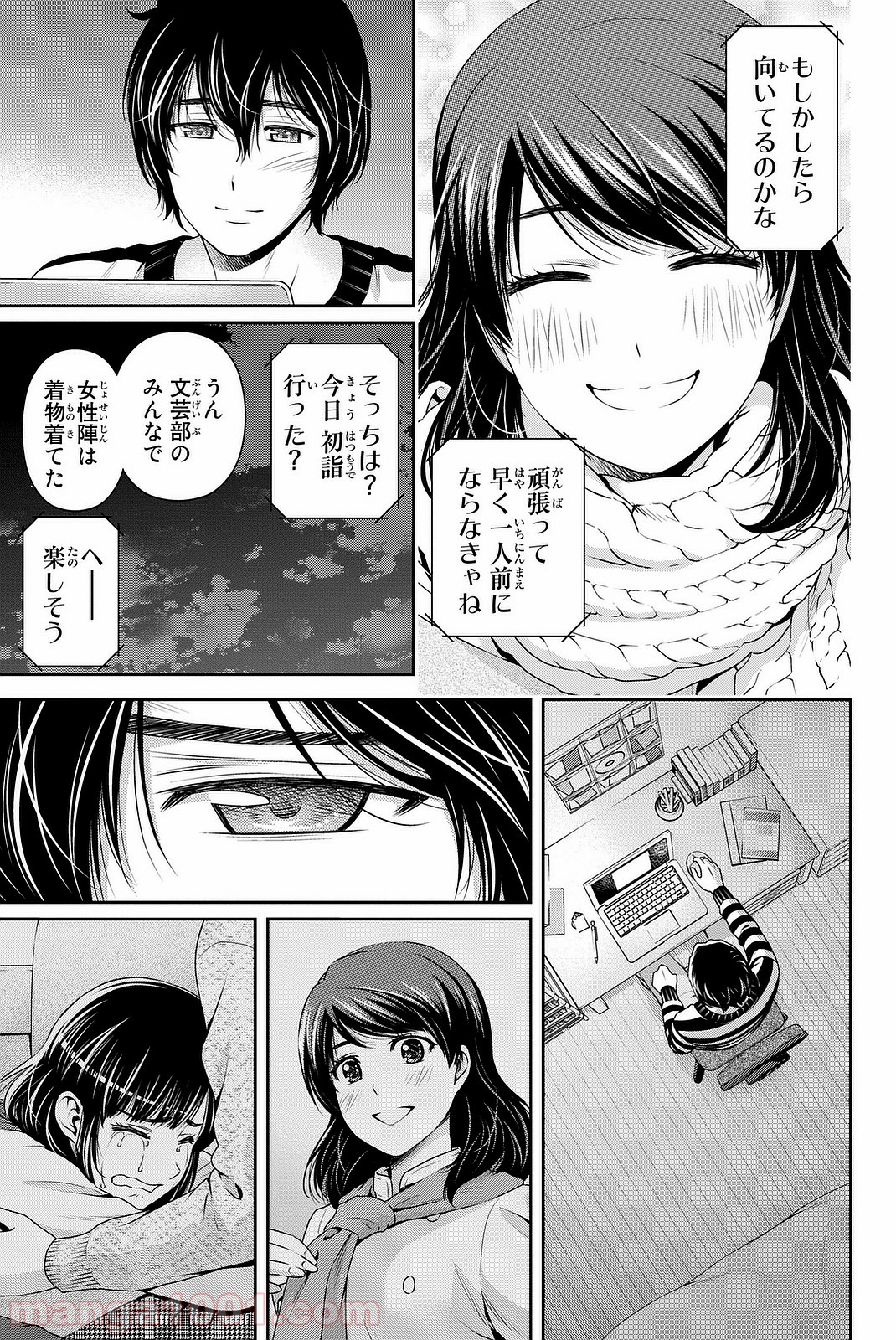 ドメスティックな彼女 第132話 - Page 7