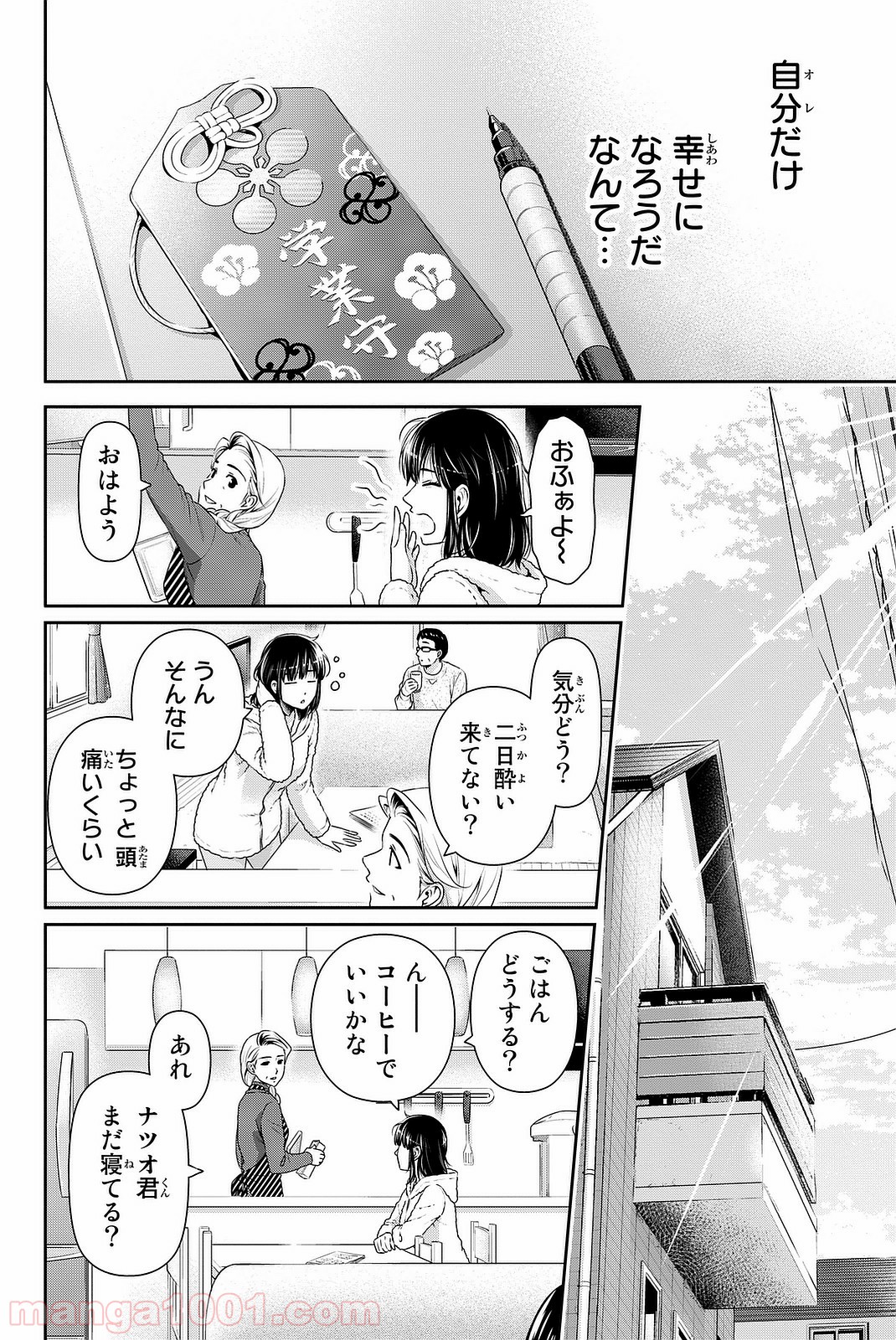 ドメスティックな彼女 第132話 - Page 8