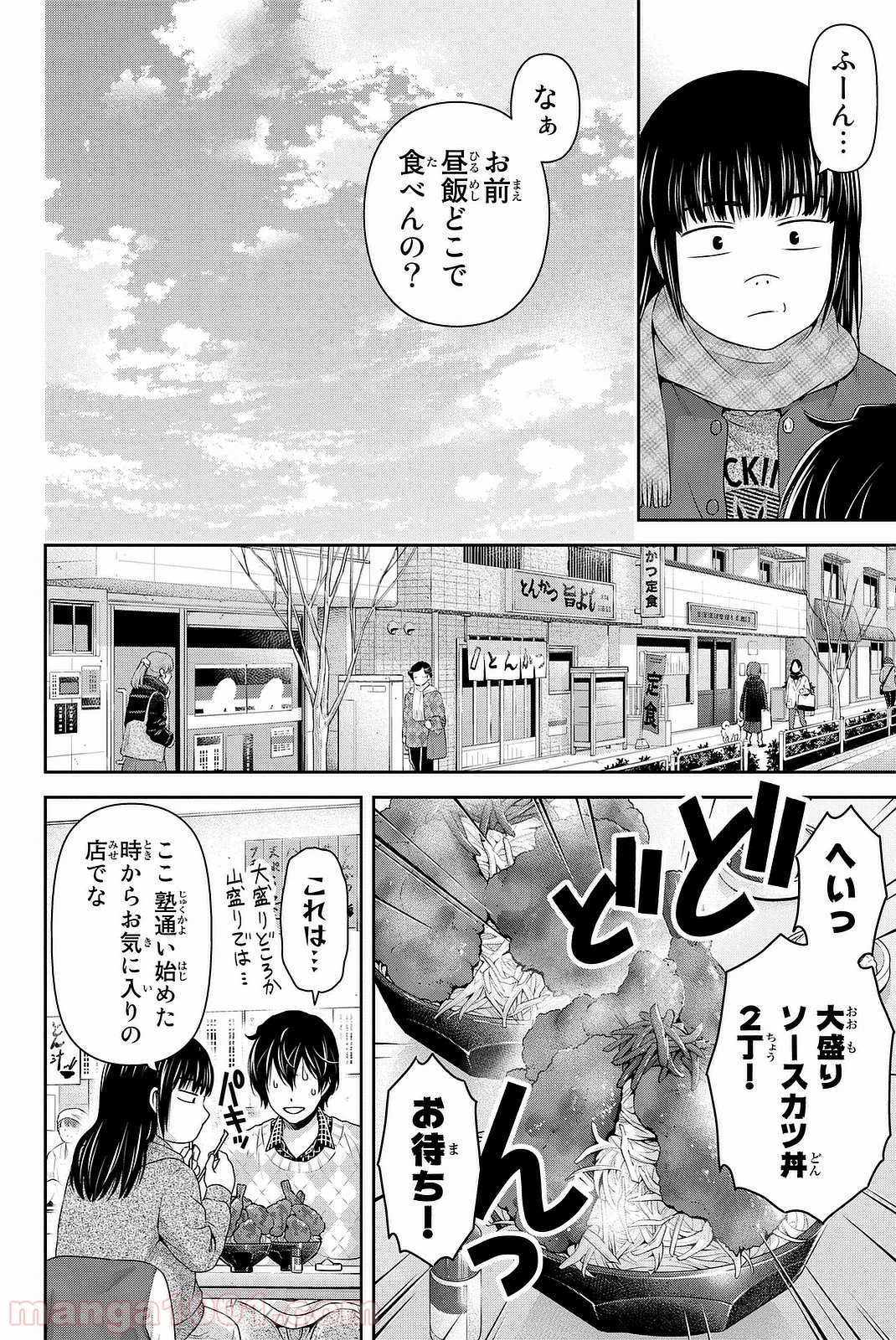 ドメスティックな彼女 第132話 - Page 10