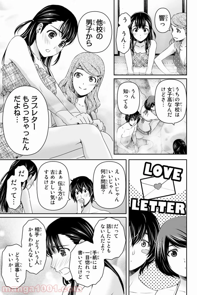 ドメスティックな彼女 第153話 - Page 11