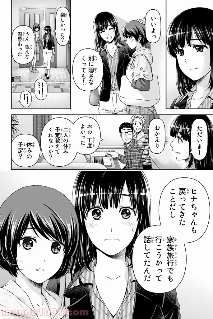 ドメスティックな彼女 第153話 - Page 18