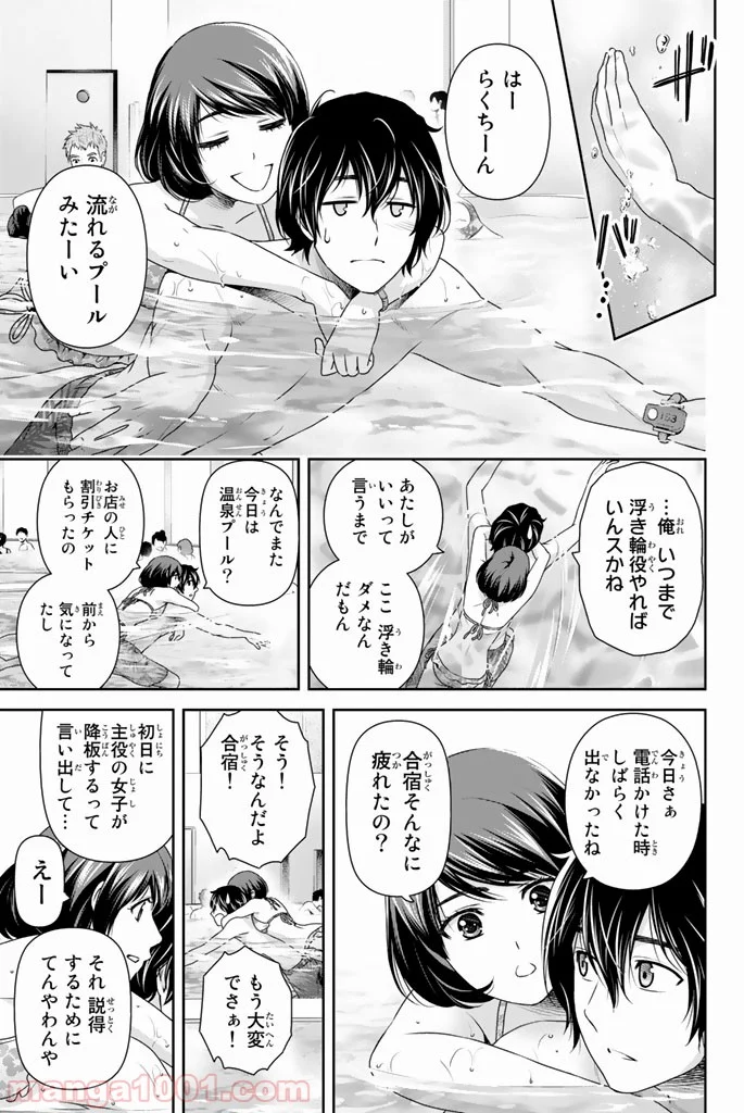 ドメスティックな彼女 第153話 - Page 5