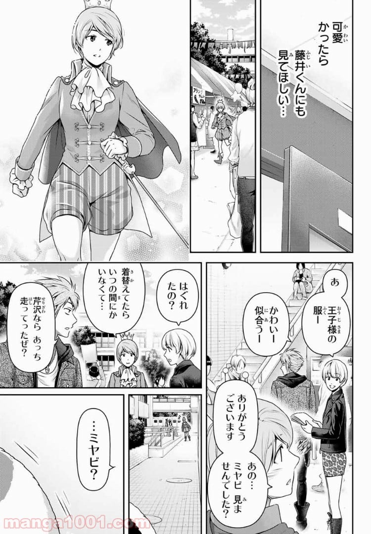 ドメスティックな彼女 第199話 - Page 11