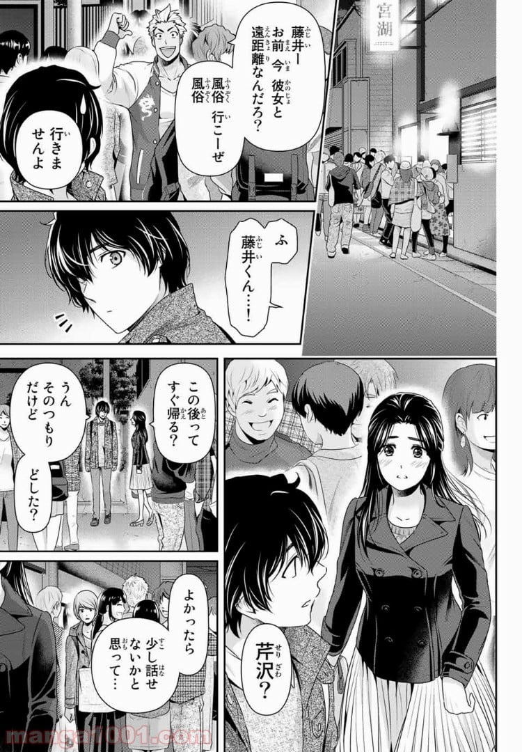 ドメスティックな彼女 第199話 - Page 15