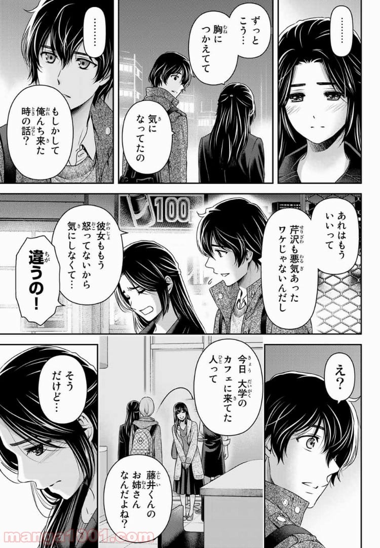 ドメスティックな彼女 第199話 - Page 17