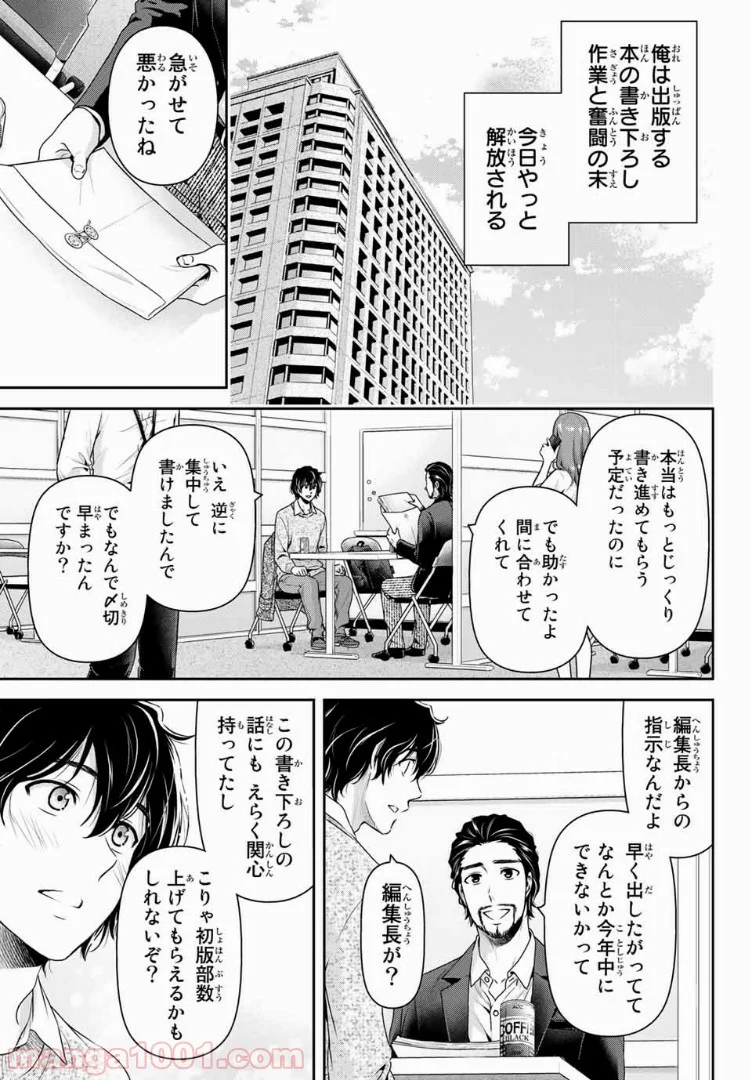 ドメスティックな彼女 第199話 - Page 3