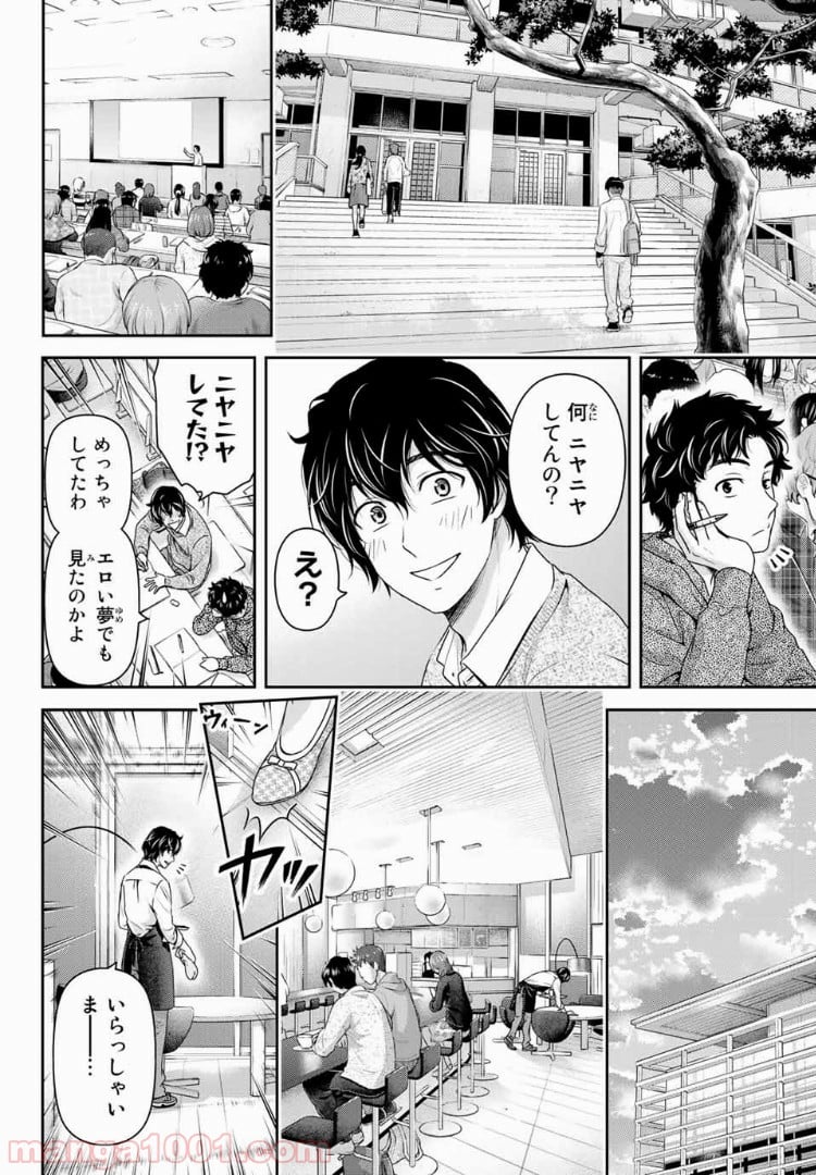 ドメスティックな彼女 第199話 - Page 4