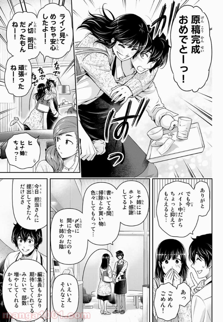 ドメスティックな彼女 第199話 - Page 5