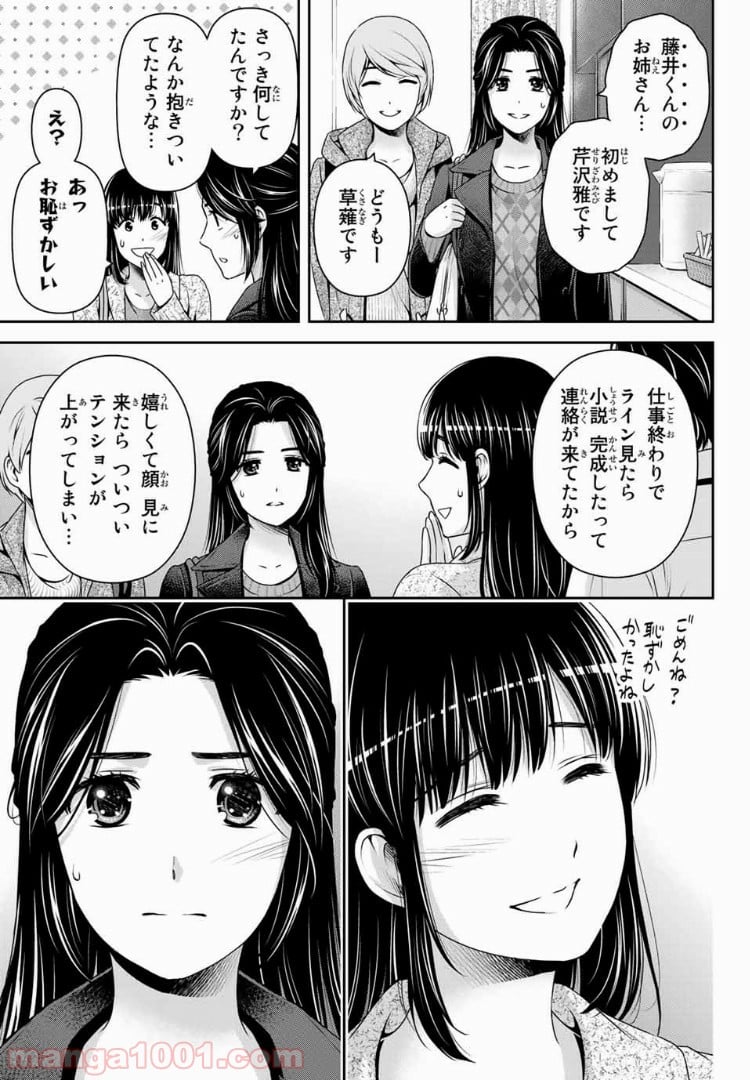 ドメスティックな彼女 第199話 - Page 7