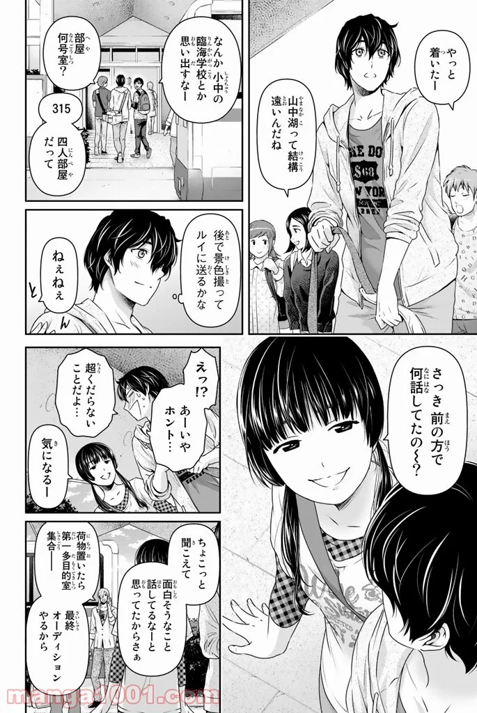 ドメスティックな彼女 第149話 - Page 12