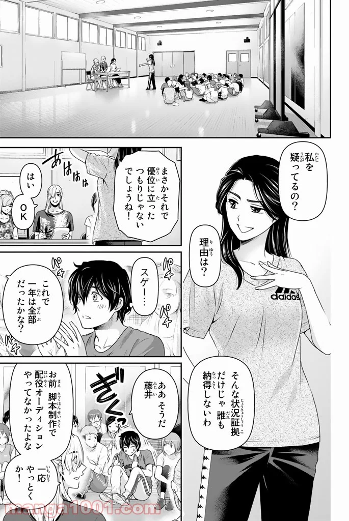 ドメスティックな彼女 第149話 - Page 13