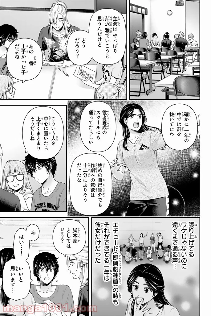 ドメスティックな彼女 第149話 - Page 15