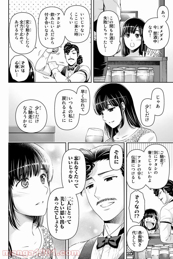 ドメスティックな彼女 第149話 - Page 6