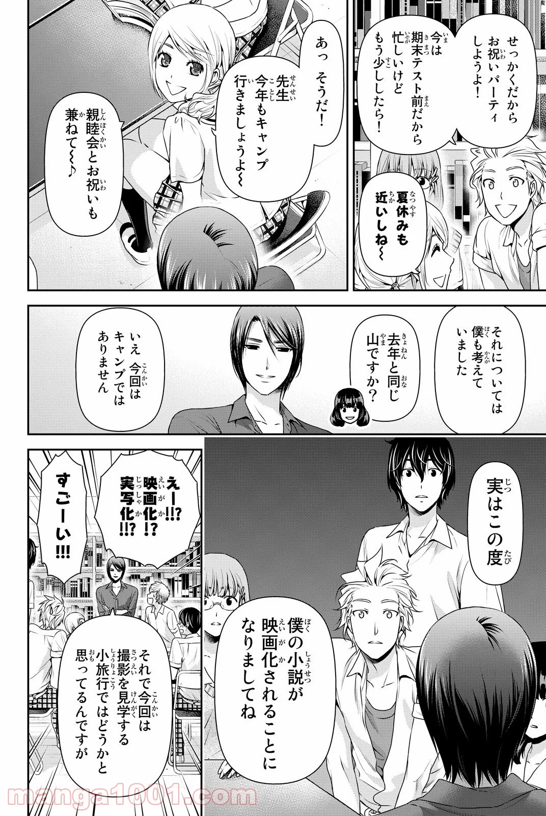 ドメスティックな彼女 第93話 - Page 5